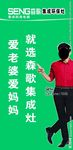 森歌集成灶