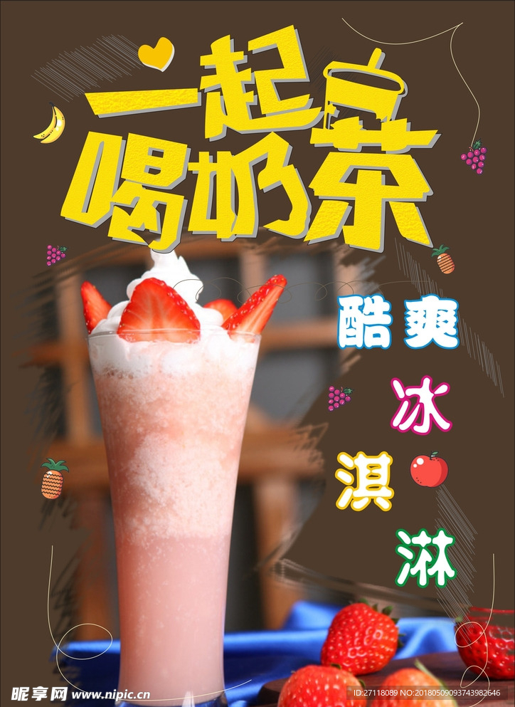奶茶海报
