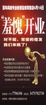 开业 百天吴越 海报