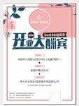 开业海报
