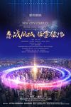 高端地产城市星空海报