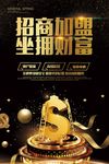 黑金招商加盟海报
