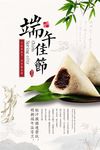 端午佳节精致海报