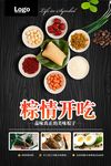 端午节美食海报