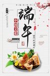 古典风端午节海报