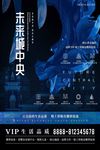 蓝色高端质感地产商业海报