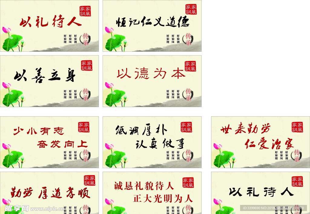 家风家训