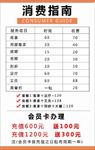 按摩价目表