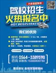 驾校招生