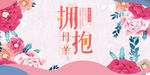 母亲节海报