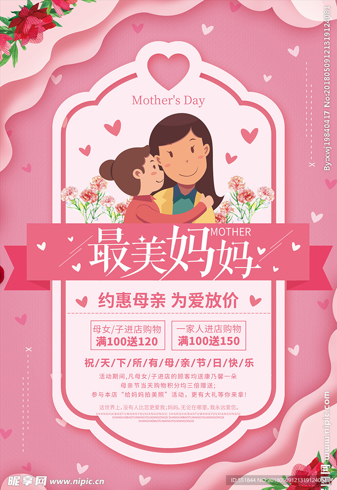 母亲节