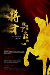 金属风将才高端黑色大气招聘海报