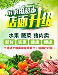 店面升级海报