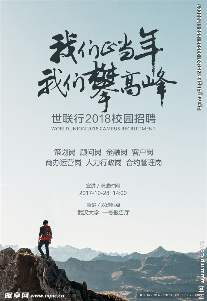 招聘海报