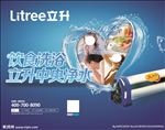 立升净水器