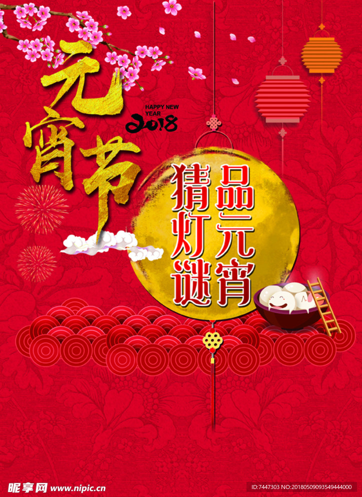 元宵节海报