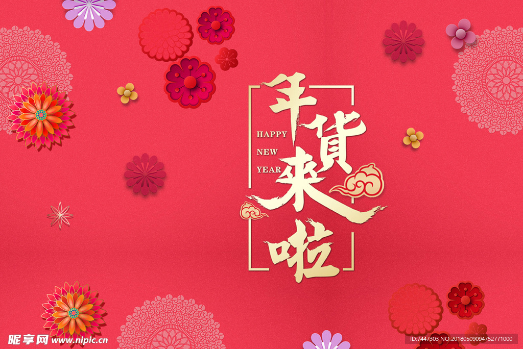 年货来啦