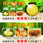 四川特色小吃