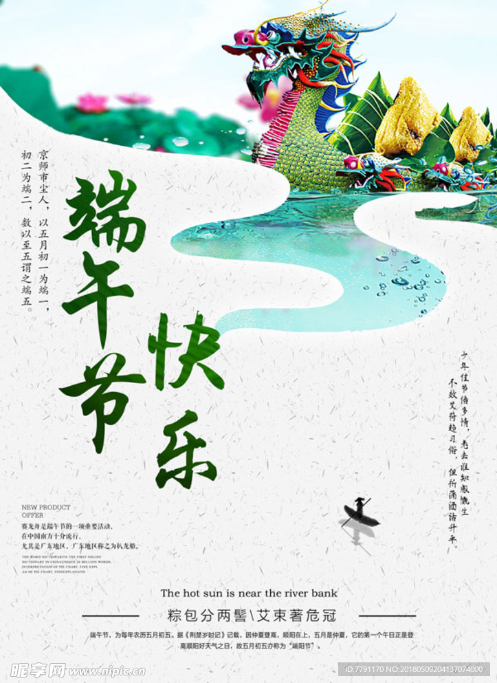 端午节