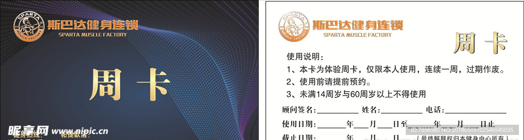 健身周卡