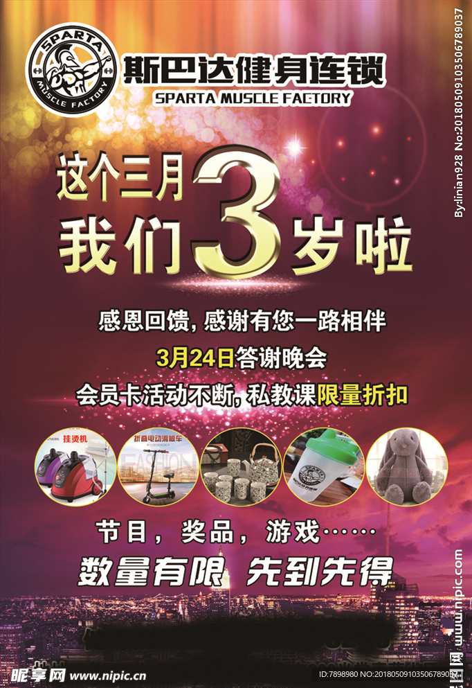 健身店庆海报