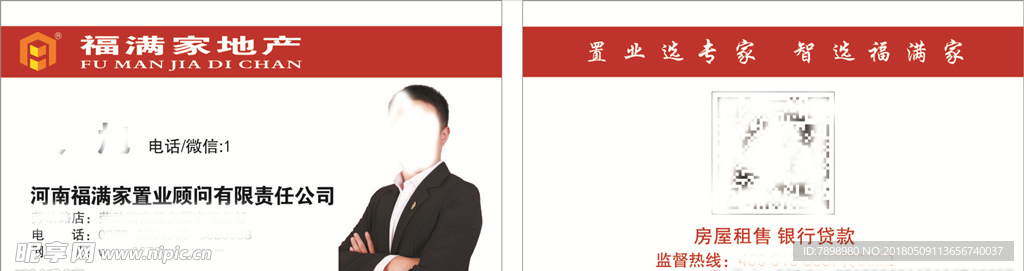 福满家房地产名片