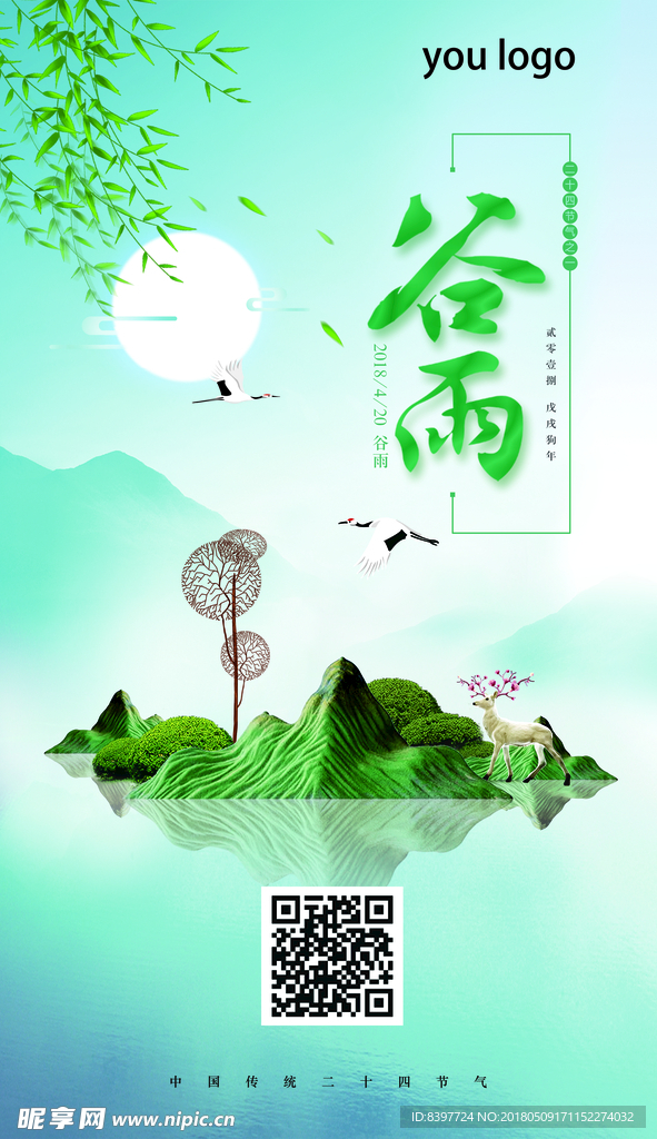 谷雨