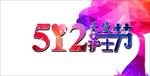 护士节