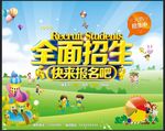 全面招生海报