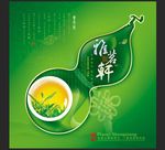 雅茗轩茶业