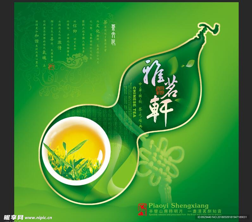 雅茗轩茶业