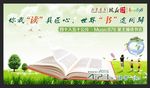 读书活动海报