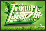 无烟世界清新之乐