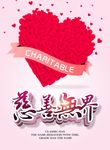 武藏慈善无界