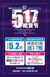 武藏517吃货节
