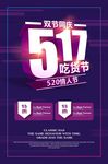 武藏517吃货节