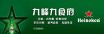 喜力啤酒