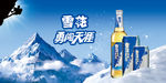 雪花啤酒