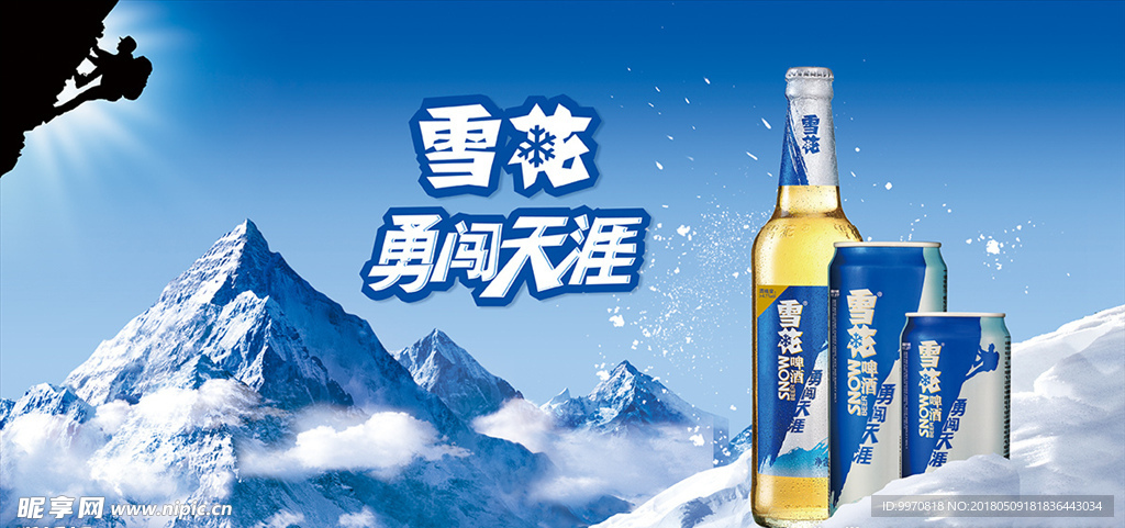 雪花啤酒