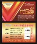 代金券 高档代金券