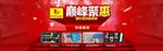 淘宝大图 首页大图 巅峰钜惠