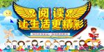 阅读宣传背景