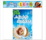 五彩冰粉 清凉爽口 冰块 冷饮
