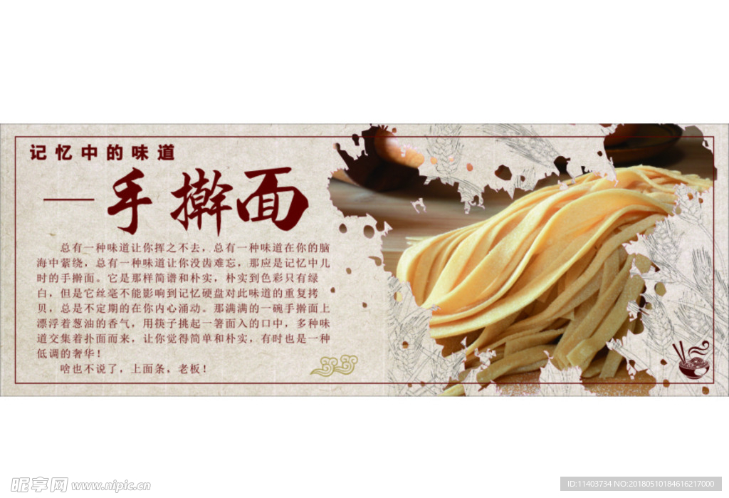 手擀面面馆广告