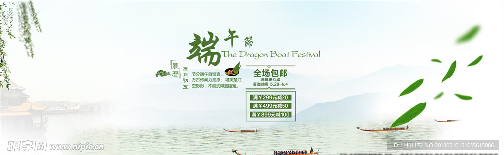端午节粽子促销活动赛龙舟海报
