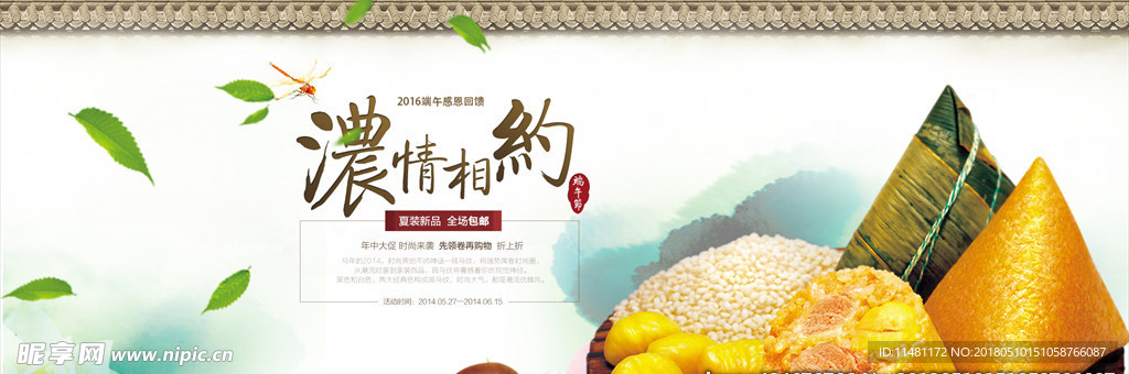 浓情相约端午节粽子促销活动海