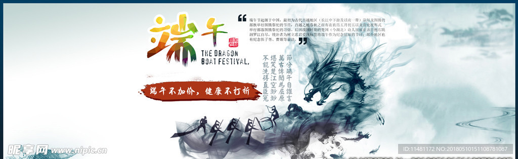 端午节促销活动淘宝主题海报