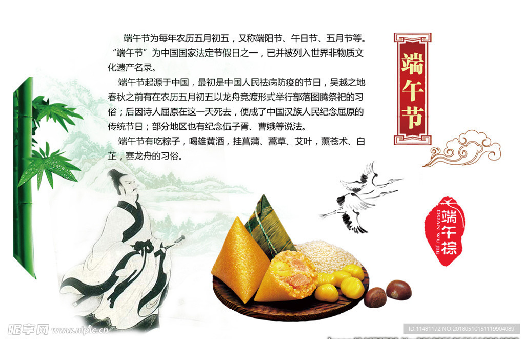 中国节日端午节