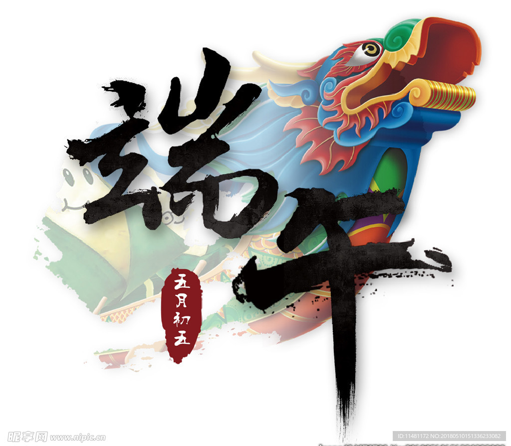 端午节龙舟