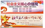 社会主义革命核心价值观